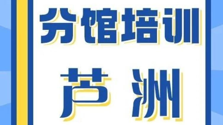 分馆培训 | “芦”光溢彩·童梦飞扬——芦洲镇“芦花”暑假公益培训班首期课程精彩纷呈~