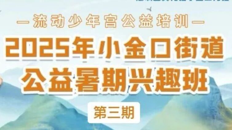 分馆培训 | 家门口的“流动少年宫”来啦！这个暑假，趣味课程免费上！