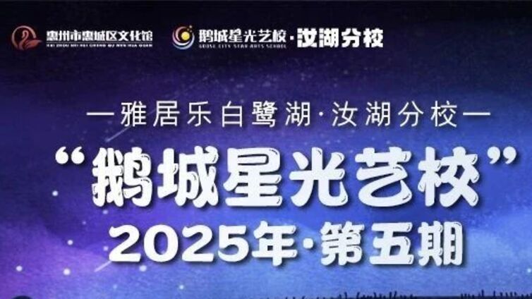 鹅城星光艺校丨【暑假充电计划·第二弹】汝湖分校暑假班同步启动！新增儿童课程，速来围观~