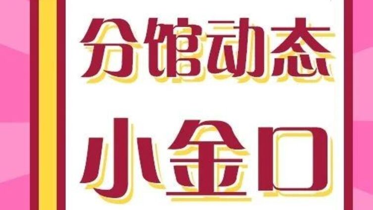 分馆培训 | 这个暑假让孩子体验非遗爱上家乡