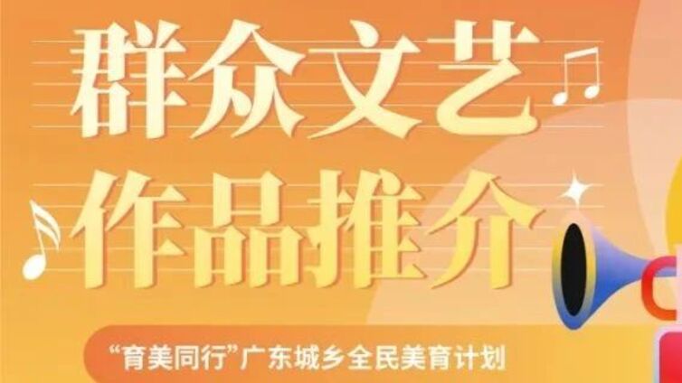 【育美同行】数字活化传统美，动漫演绎岭南情！7月美育专题重磅推荐！