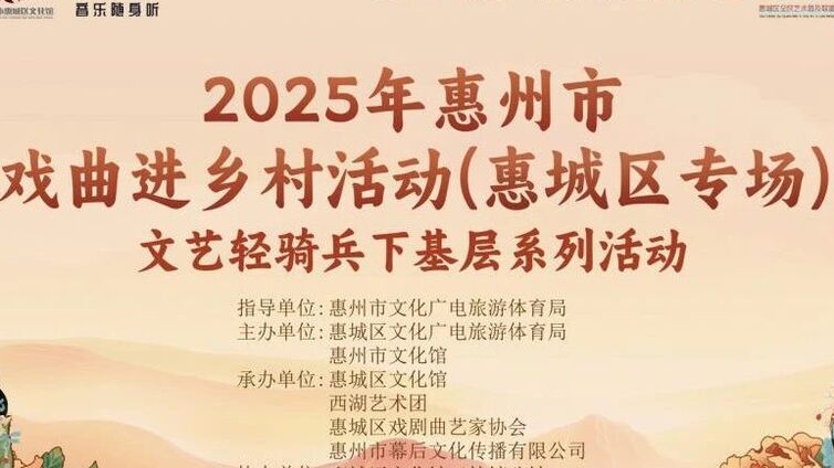 文艺轻骑兵丨这场活动很有戏，戏韵下乡暖人心！