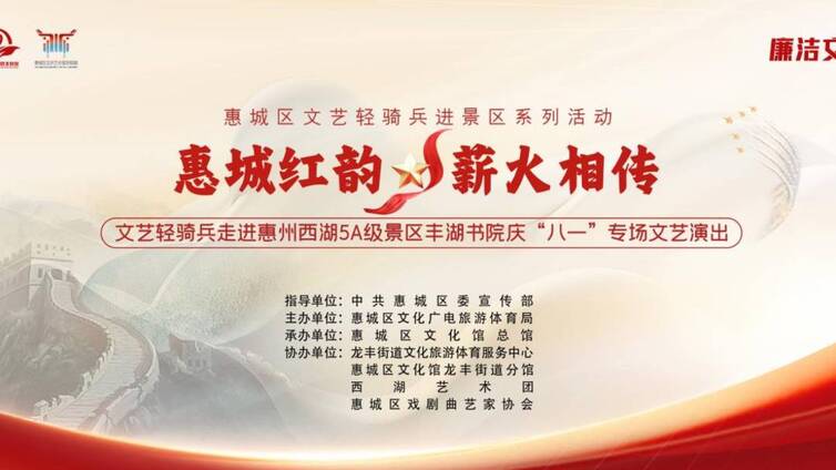 文艺轻骑兵进景区 | 惠州西湖边，这场演出让红色记忆在千年书院里沸腾