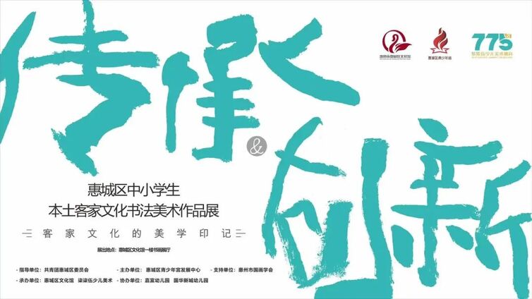 展览 | 童心绘客韵，笔墨传乡情——惠城区中小学生本土客家文化作品展开启！