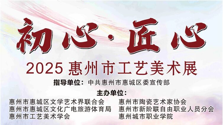 展览丨初心启幕——200件匠心作品，在惠城区文化馆等您"阅"见千年