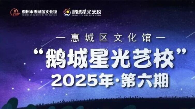 鹅城星光艺校 |“秋乏”变“秋飒”第六期课程内容抢先看
