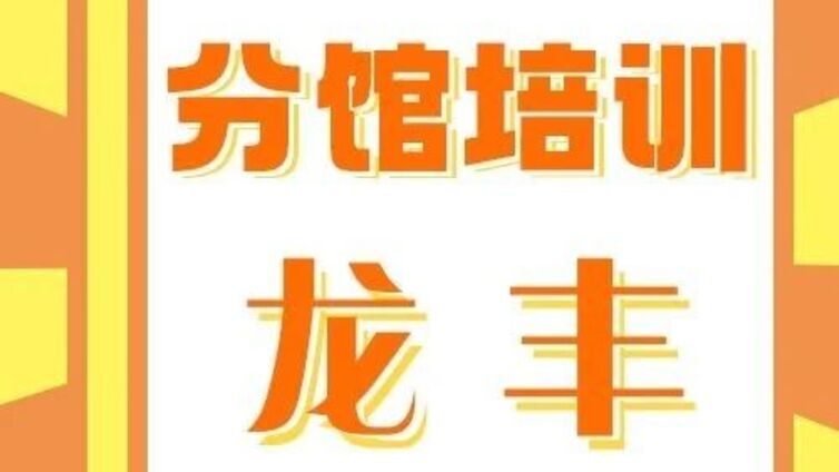 分馆培训丨绘本启智，书香筑梦——《我戴眼镜了》学习爱眼护眼知识