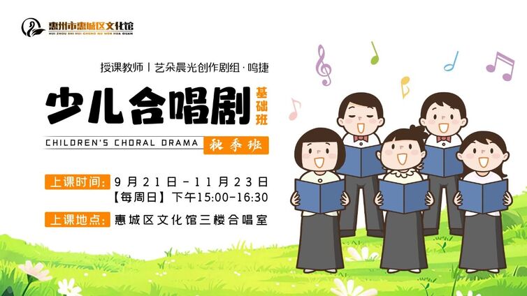 公益培训丨恭喜成功报名少儿合唱剧班的你~记得来面试哦！