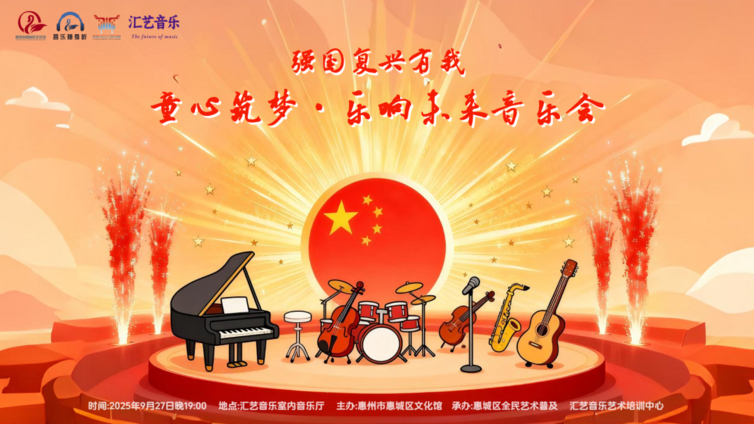 音乐随身听 | 强国复兴有我，童心奏响未来！