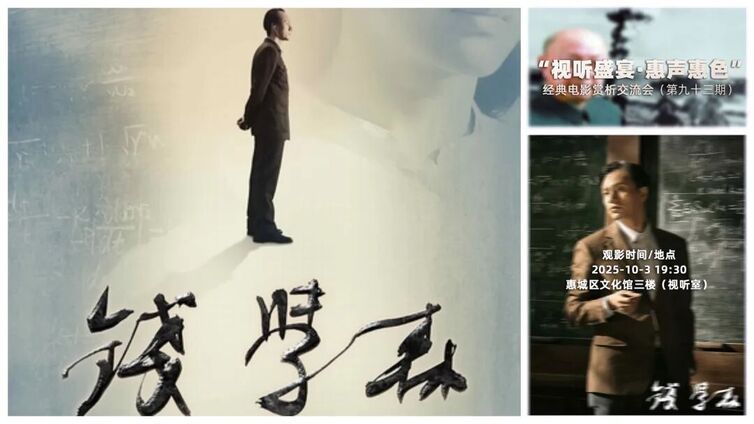 看部电影，交个朋友｜“两弹一星”的硬核底气——《钱学森》