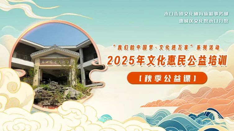 分馆培训 | 免费报名！水口街道八段锦养生课堂开启，强身健体正当时！