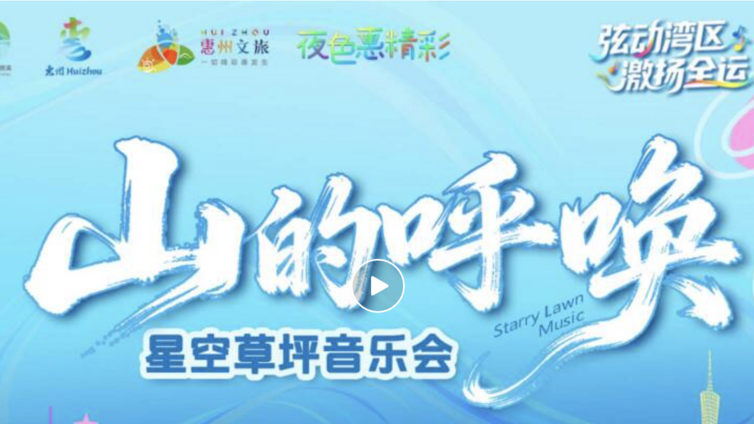 湾区吉他奏响“环两山”，乐声弦动“百千万”！