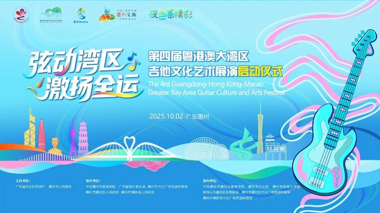 这个国庆长假，满满的惠州Guitar元素，玩到停不下来！