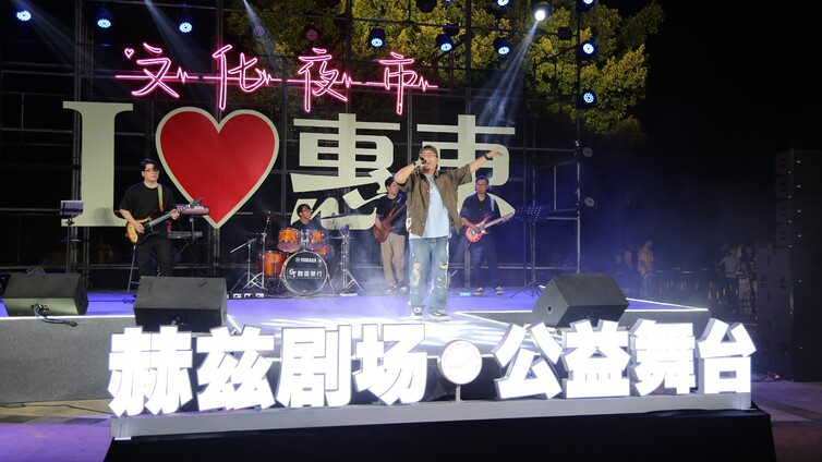 惠东文化夜市重磅来袭！赫兹剧场·公益舞台开启群众文化零门槛全新玩法！