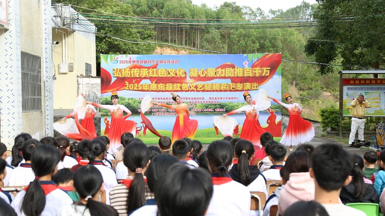 “弘扬传承红色文化 凝心聚力助推百千万”2025年惠东县红色文艺轻骑兵下乡演出圆满落幕