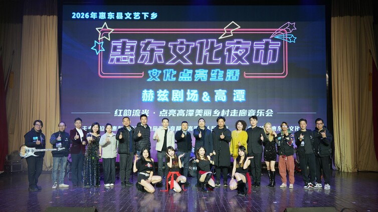 红韵流光暖苏区 文化夜市绘新篇——惠东文化夜市·赫兹剧场第六期走进高潭圆满落幕