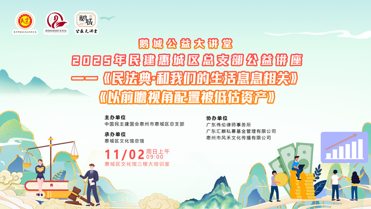 鹅城公益大讲堂｜邀您共赴一场“法律与财富的智慧盛宴”