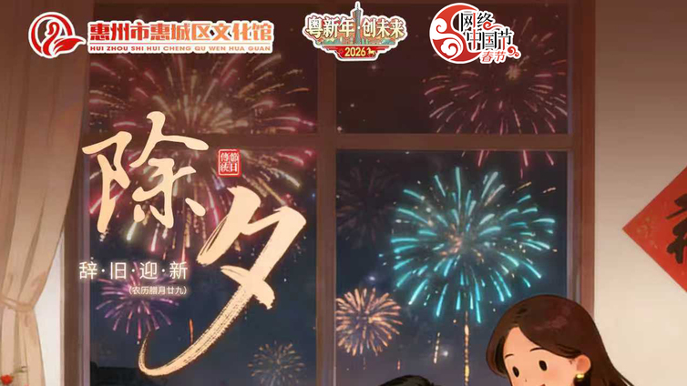 春节 | 艺路繁花马上到！惠城区文化馆祝大家马年大吉！