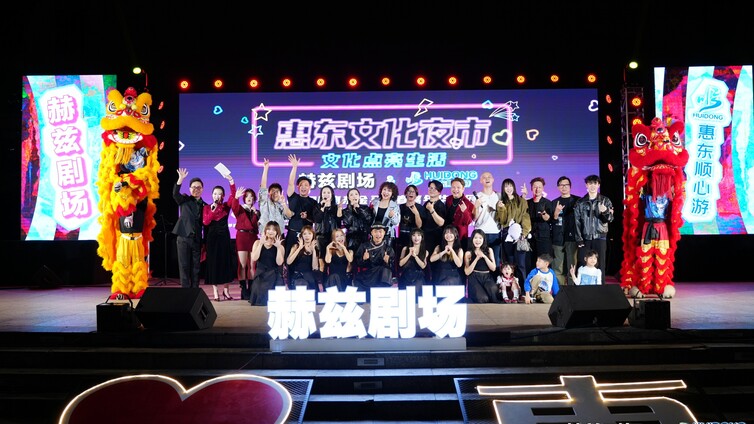 【活动简讯】金马迎春乐满惠东！赫兹剧场新春音乐会燃动文化夜市