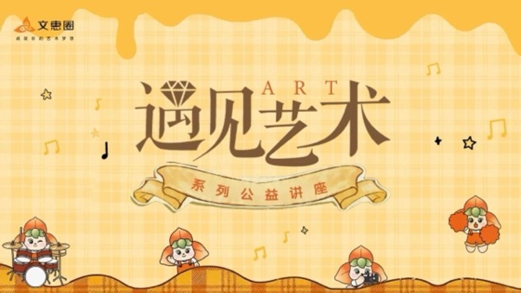 遇见艺术｜“指尖上的诗篇”琵琶深度解析讲座来袭！