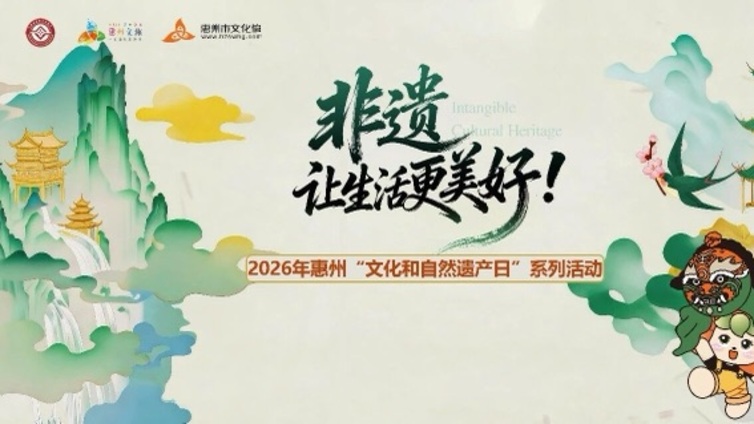 活动预告丨当文化和自然遗产日遇上粤超！就要这么玩！