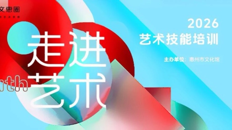 公益培训｜2026暑期“走进艺术”公益培训线上报名最后2天！手慢无~