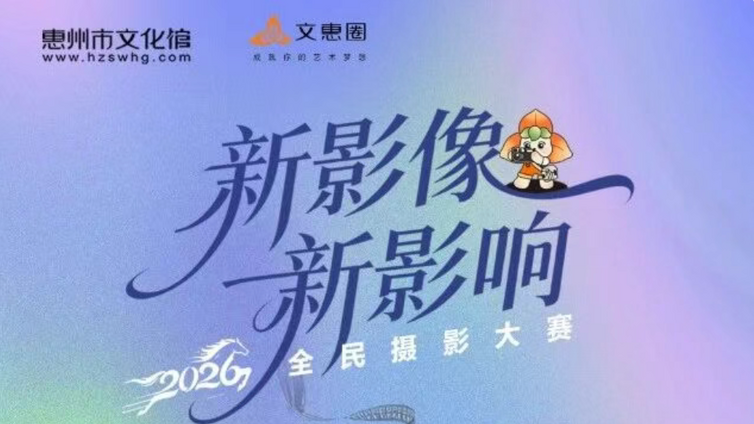 艺苑微展 ∣“新影像•新影响”2026全民摄影大赛 “帧藏清欢·定格温情”主题赛优秀摄影作品展