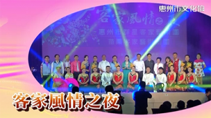 2014台湾客家风情之夜