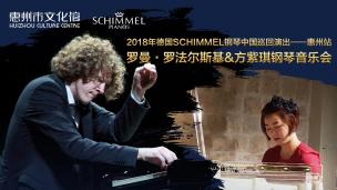 罗曼·罗法尔斯基&方紫琪钢琴音乐会