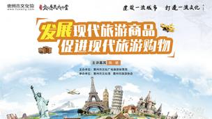 《发展现代旅游商品 促进现代旅游购物》陈斌