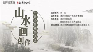 《山水画创作与社会管理的关系》 胡江