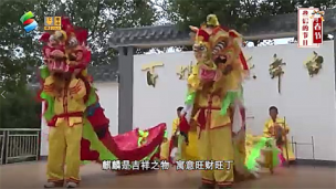 幸福惠州年⑧：舞麒麟迎祥纳福