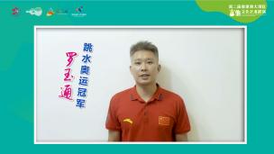 跳水奥运冠军-罗玉通