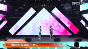 男女对唱《爱一点》