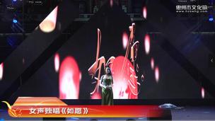 女声独唱《如愿》