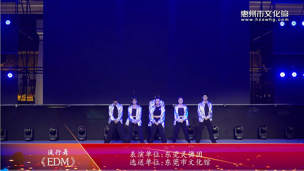 流行舞《EMD》
