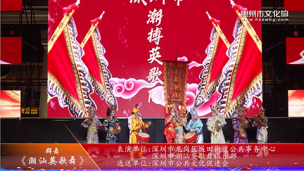 群舞《潮汕英歌舞》