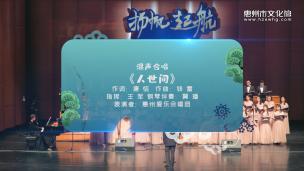 混声合唱《人世间》