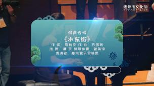 混声合唱《水东街》