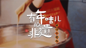 惠州非遗-横河大笼粄