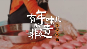 惠州非遗-潼湖红团