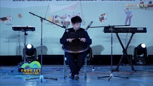 手碟演奏《炙》