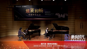 格什温《蓝色狂想曲》