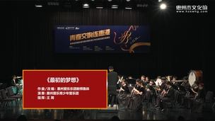 《最初的梦想》