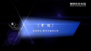 艺鸣惊人—《奇迹》