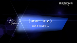 《淋雨一直走》