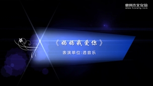 《妈妈我爱你》
