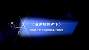 《国潮醒狮少年》