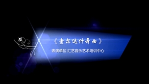 《查尔达什舞曲》