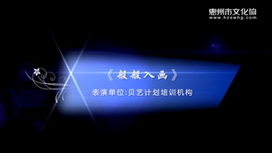 舞蹈《般般入画》